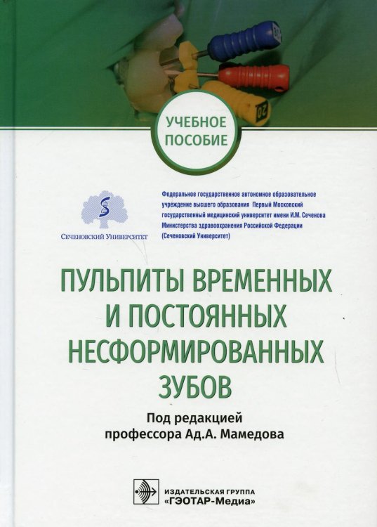 Пульпиты временных и постоянных несформированных зубов Пульпиты временных и постоянных несформированных зубов