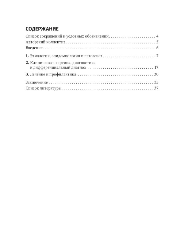 Микоплазменная инфекция у детей: руководство для врачей