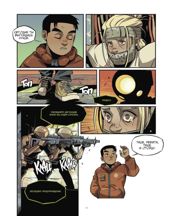 Yojimbot: Углеродное пламя. Графический роман. Т. 4