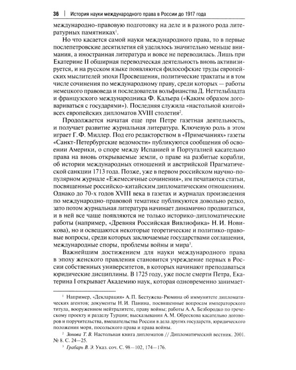 Наука международного права в дореволюционной России. Монография