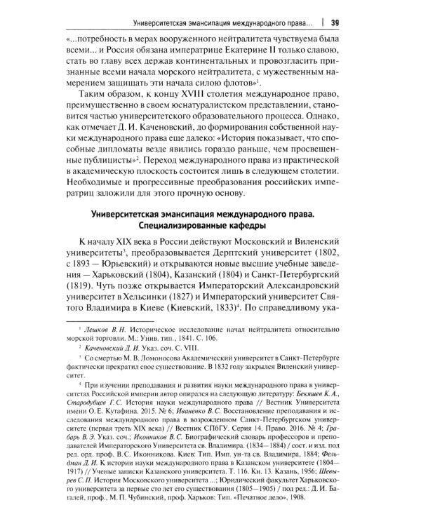 Наука международного права в дореволюционной России. Монография