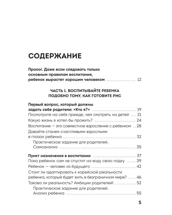 Поддерживать, а не воспитывать. Дать опору ребенку, чтобы он вырос самостоятельным и стойким