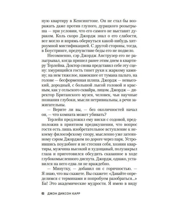 Загадка Красной Вдовы: роман