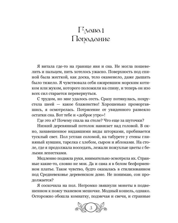 Доктора вызывали? или Трудовые будни попаданки