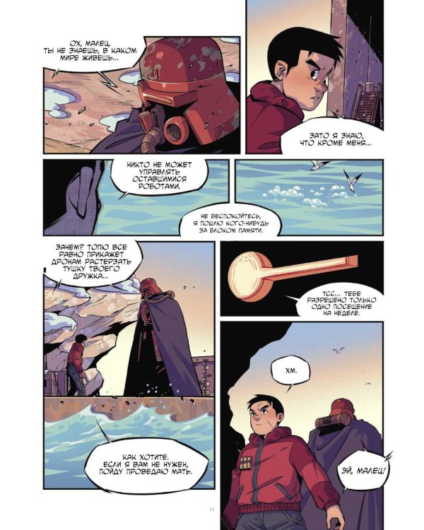 Yojimbot: Углеродное пламя. Графический роман. Т. 4