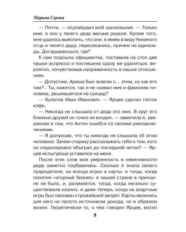 Рабы пороков: собрание сочинений
