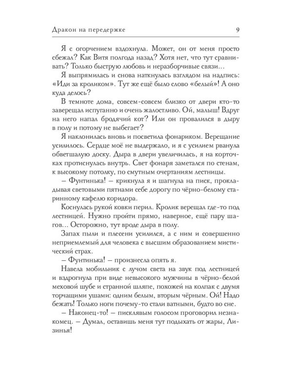 Дракон на передержке