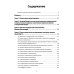 Психоаналитическая психосоматика и психоонкология. Вводное руководство для психоаналитиков, психоаналитически-ориентированных психологов Психоаналитическая психосоматика и психоонкология. Вводное руководство для психоаналитиков, психоаналитически-ориентированных психологов