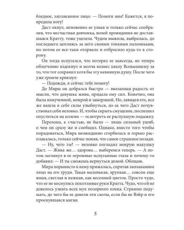 Академия высокого искусства- 3. Ученица боевого мага