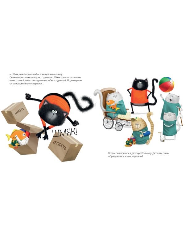 Котенок Шмяк и библиотечная книжка