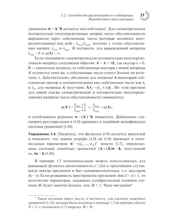 Введение в статистическую теорию распознования образов и машинного обучения: Учебное пособие. 2-е изд