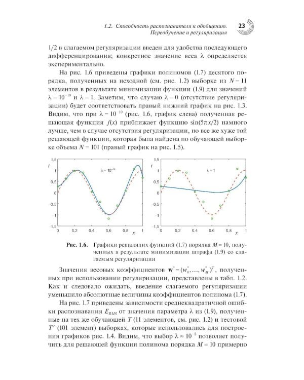 Введение в статистическую теорию распознования образов и машинного обучения: Учебное пособие. 2-е изд