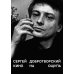 Кино на ощупь: сборник статей: 1988-1997. 4-е изд., испр. и доп