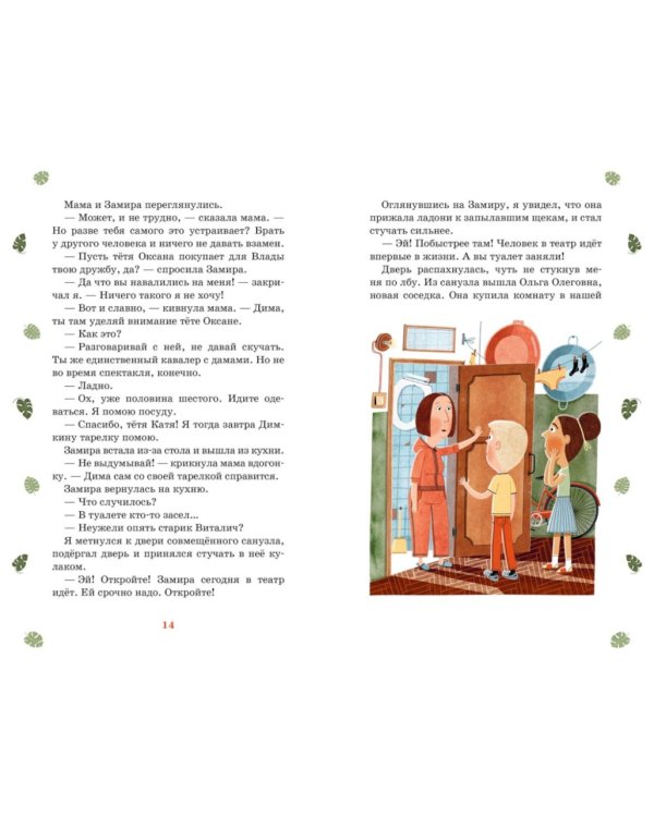 Тайна в подвале