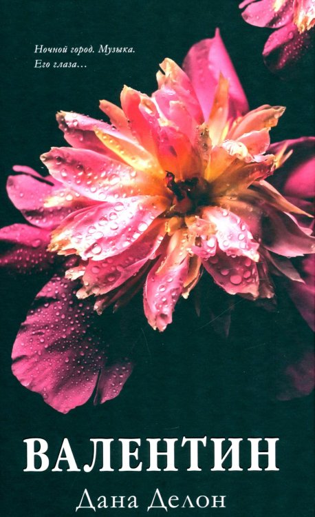 Trendbooks Валентин