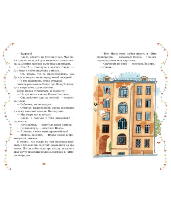 Тайна в подвале