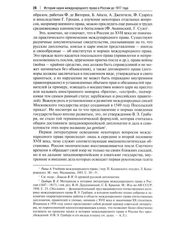 Наука международного права в дореволюционной России. Монография