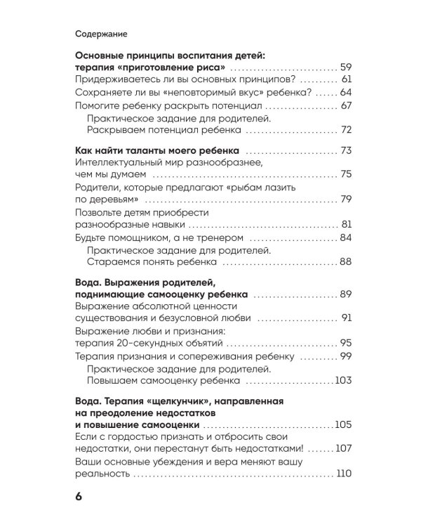 Поддерживать, а не воспитывать. Дать опору ребенку, чтобы он вырос самостоятельным и стойким