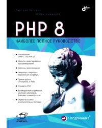 PHP 8