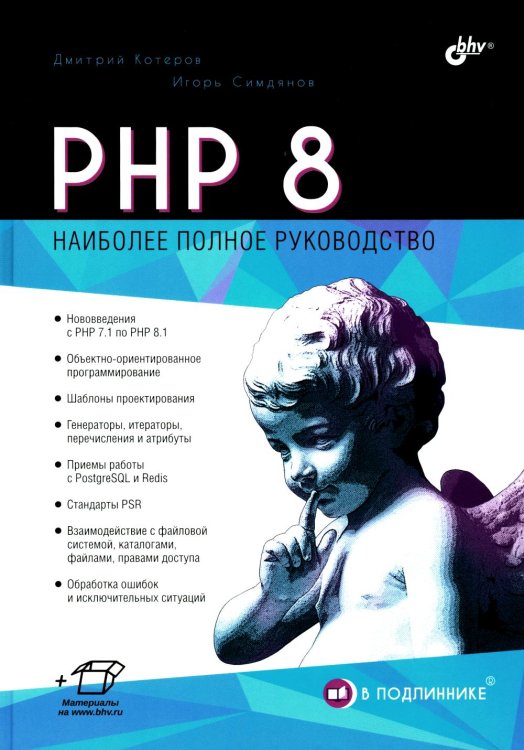 PHP 8