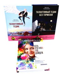 Истории под дождем и под гитару (комплект из 3-х книг)