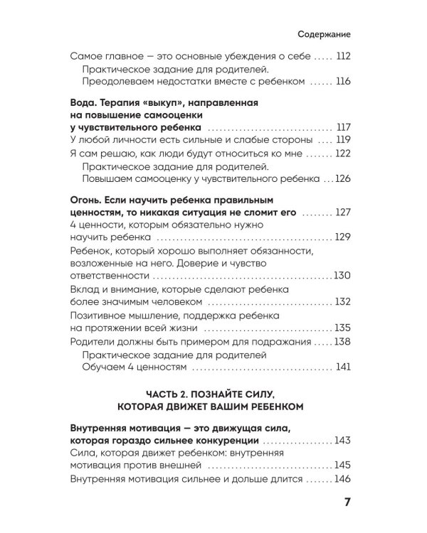 Поддерживать, а не воспитывать. Дать опору ребенку, чтобы он вырос самостоятельным и стойким