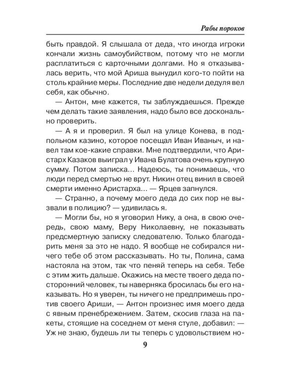 Рабы пороков: собрание сочинений