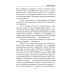Мисс Робин Гуд Рабы пороков: собрание сочинений