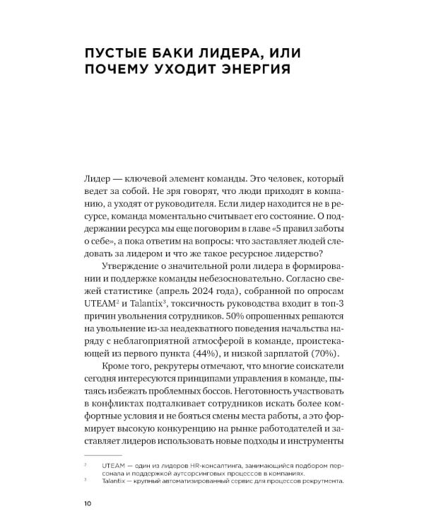 Дополнительное изображение книги «Люди важнее процессов: Инструменты для ресурсного лидера по управлению командами»