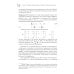 Введение в статистическую теорию распознования образов и машинного обучения: Учебное пособие. 2-е изд