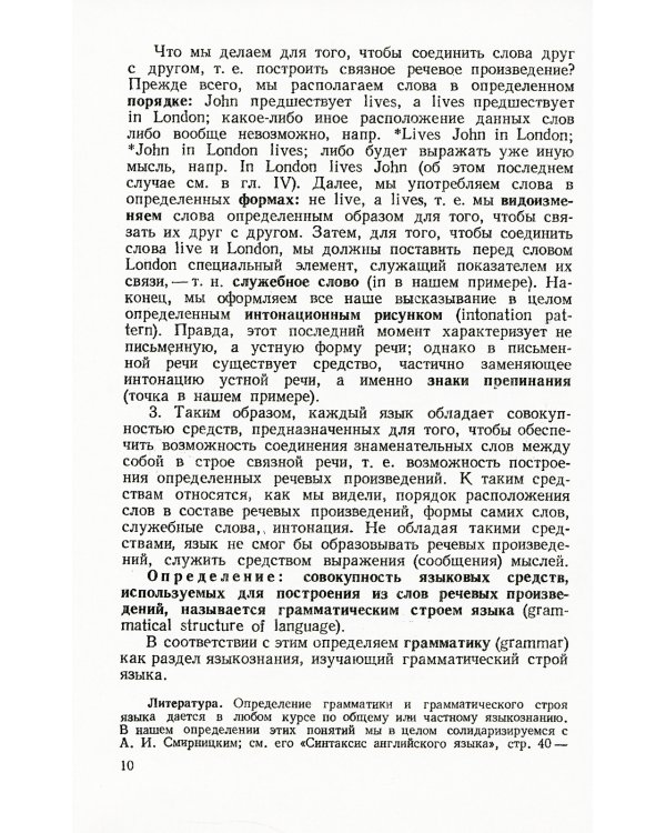 Структура простого предложения современного английского языка