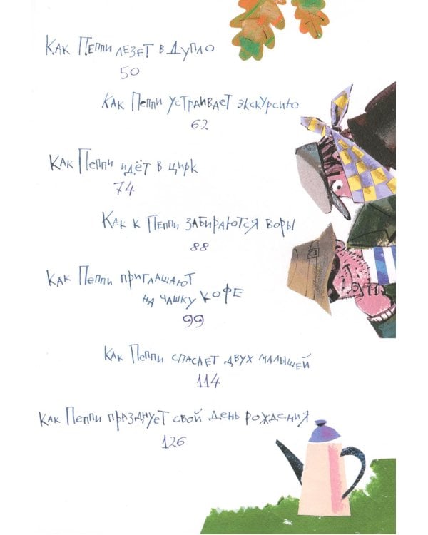 Пеппи Длинныйчулок поселяется в вилле "Курица"