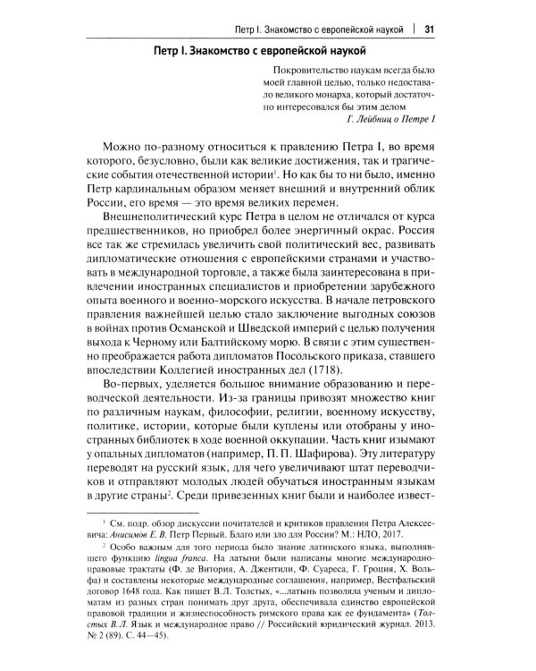 Наука международного права в дореволюционной России. Монография