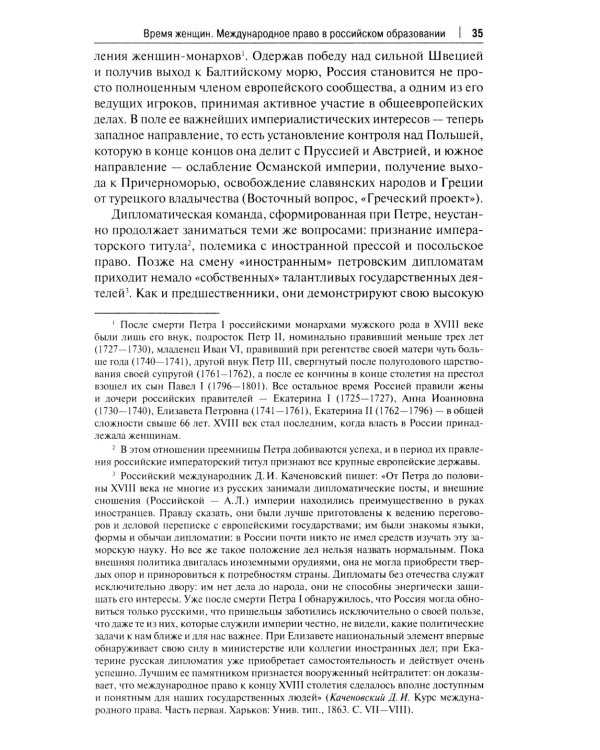 Наука международного права в дореволюционной России. Монография