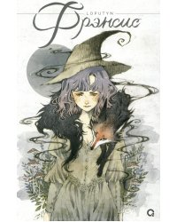 Фрэнсис: графический роман