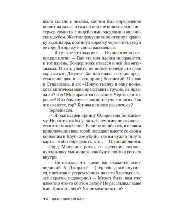 Загадка Красной Вдовы: роман