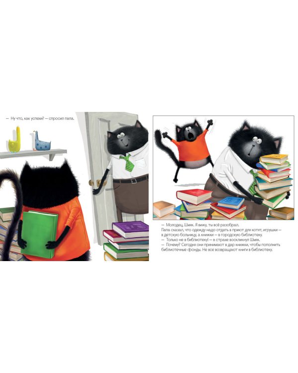 Котенок Шмяк и библиотечная книжка