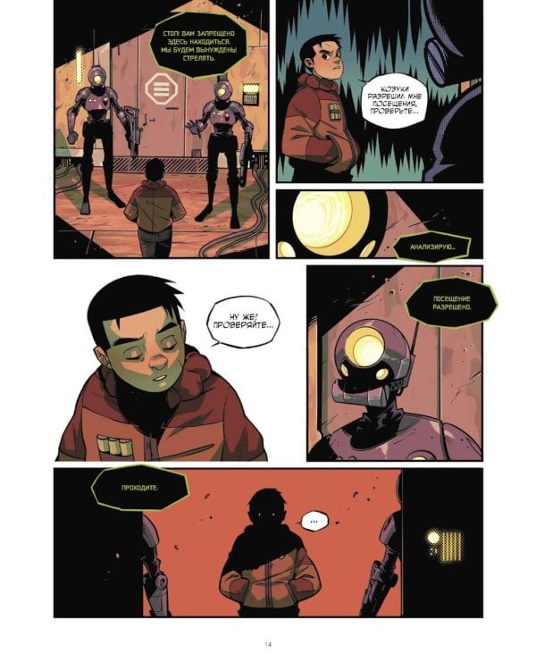 Yojimbot: Углеродное пламя. Графический роман. Т. 4