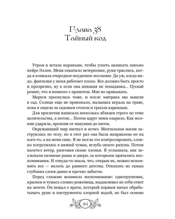 Доктора вызывали? или Трудовые будни попаданки