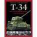 Т-34. Все о танке непобедимом и легендарном