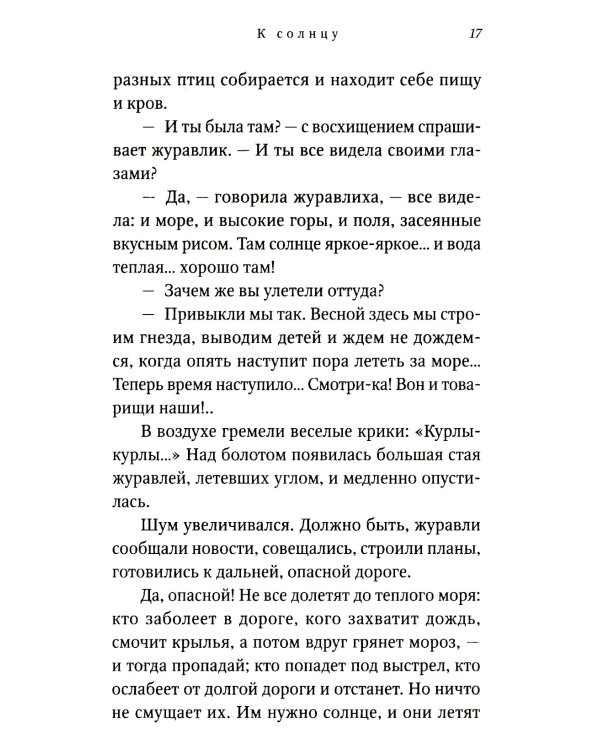 Еловые лапы: рассказы и сказки для детей