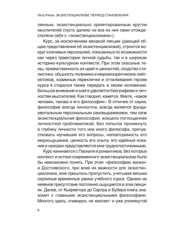 Экзистенциализм. Период становления