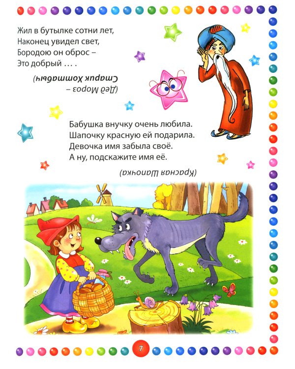 Веселые загадки для мальчиков и девочек