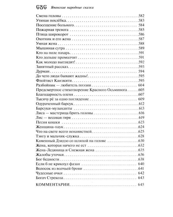 Японские народные сказки