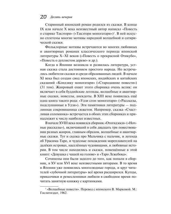 Японские народные сказки