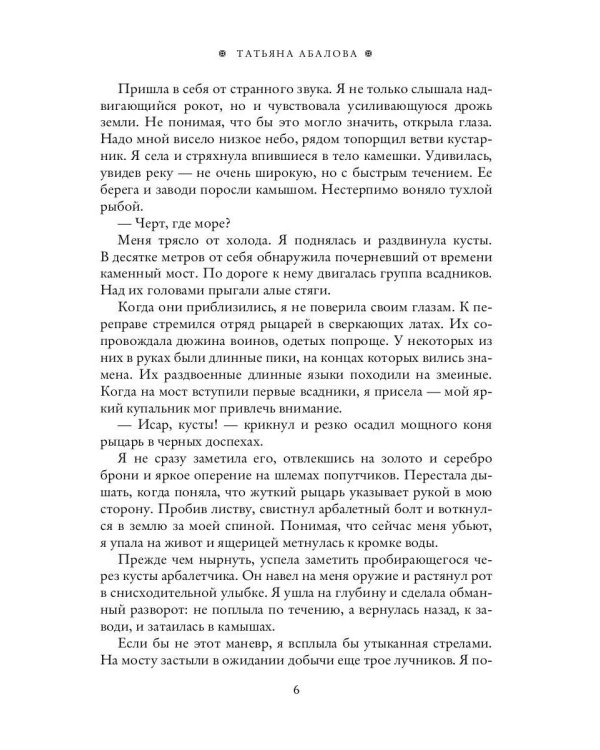 Ветер с ароматом корицы