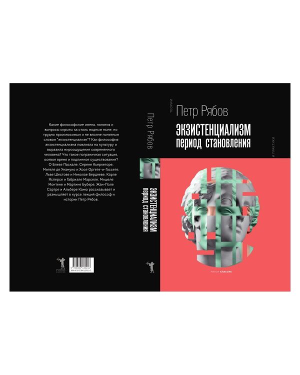 Экзистенциализм. Период становления