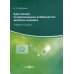 Курс лекций по региональным особенностям экологии человека. Учебное пособие Курс лекций по региональным особенностям экологии человека. Учебное пособие