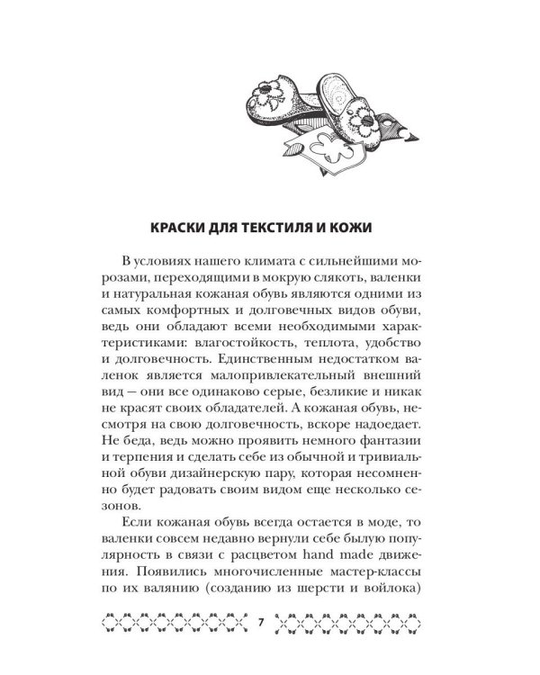 Украшаем обувь сами