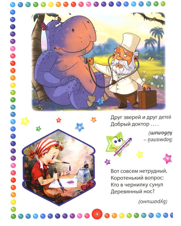 Веселые загадки для мальчиков и девочек